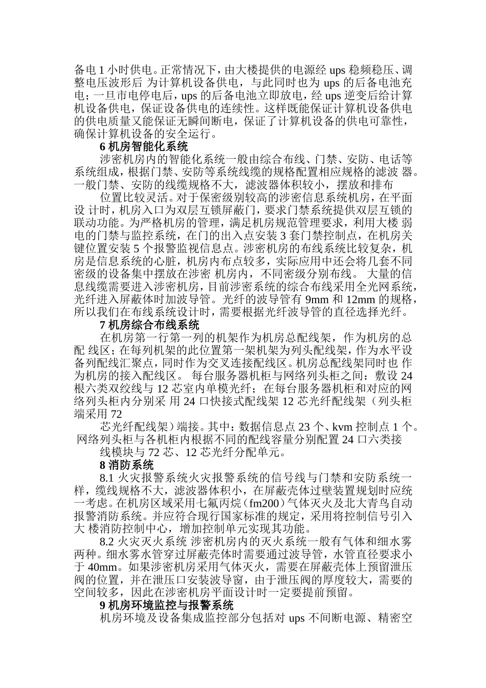 涉密机房建设的系统设计与技术实践_第3页