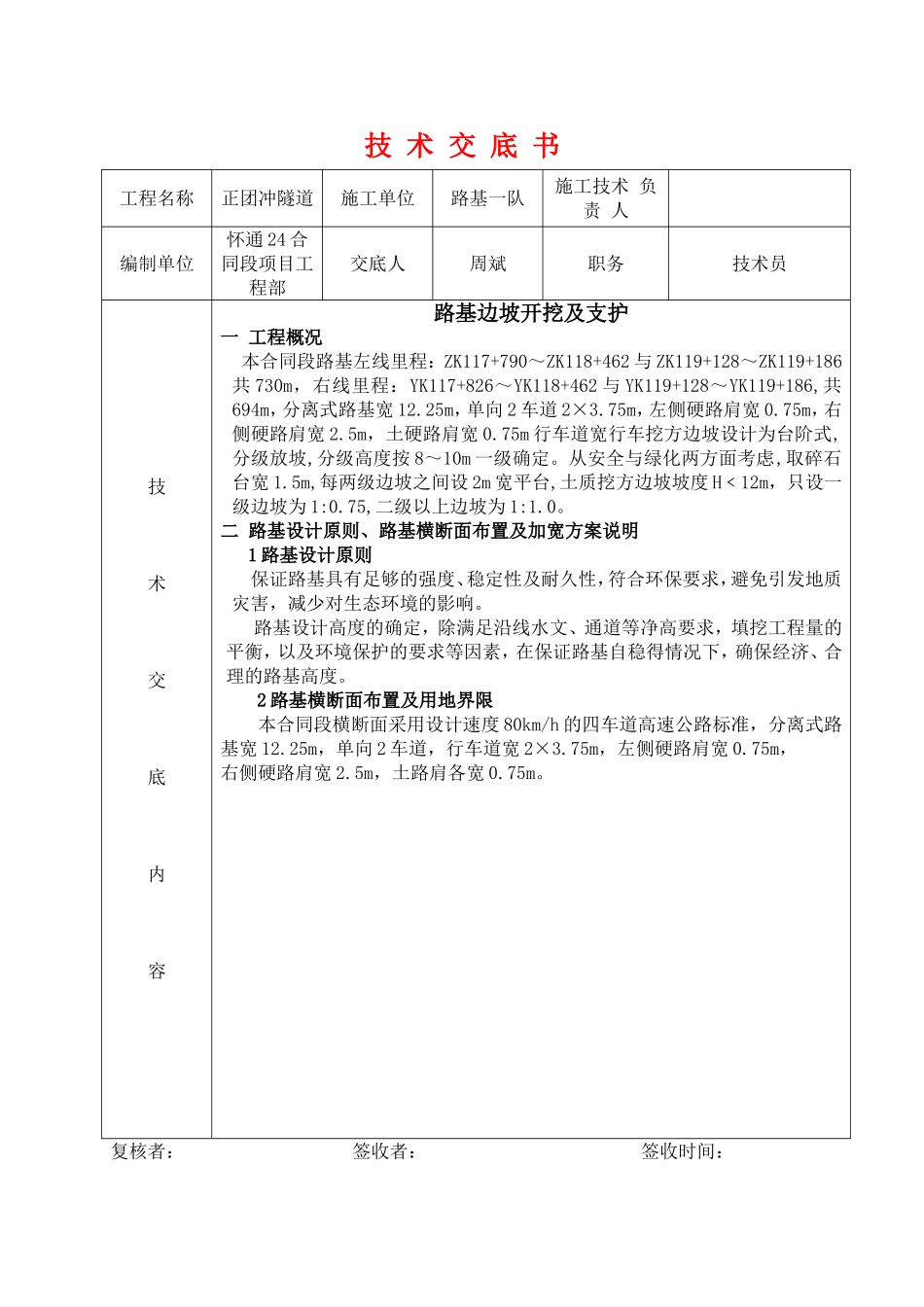 路基技术交底_第1页
