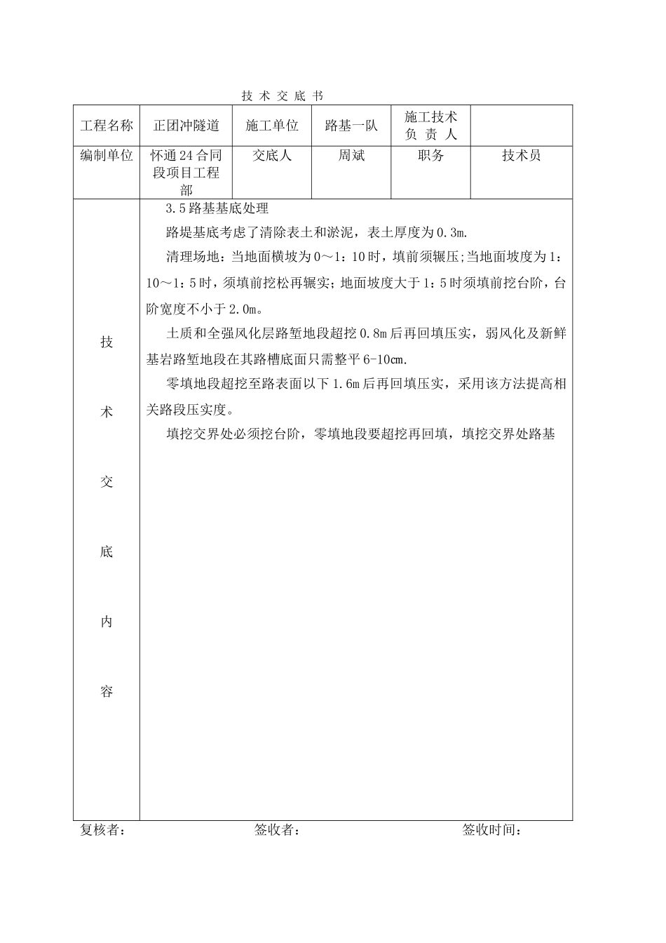 路基技术交底_第3页
