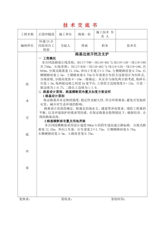 路基技术交底