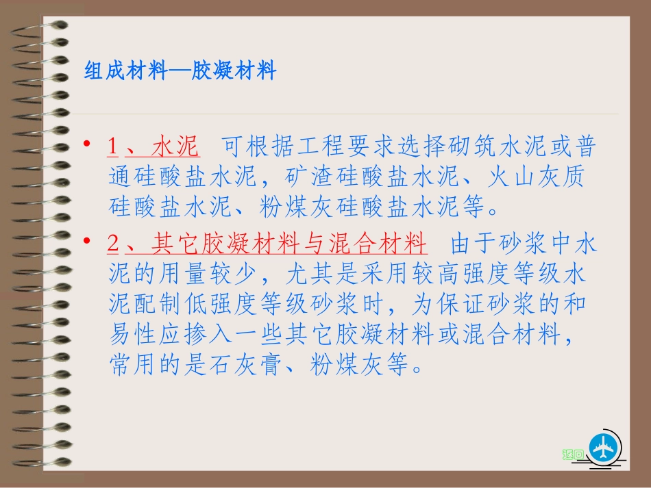 项目4  砂浆的检测_第3页