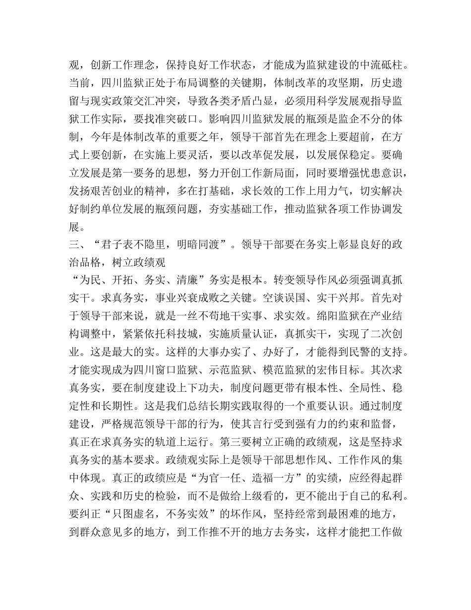 监狱干部作风整顿心得体会 _第2页