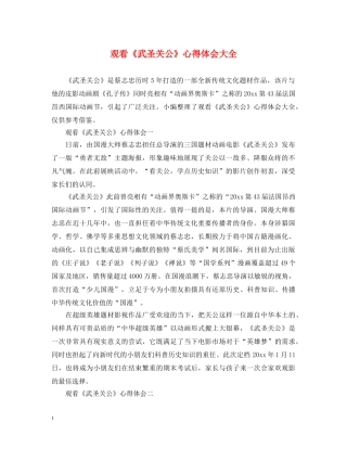 观看《武圣关公》心得体会大全 