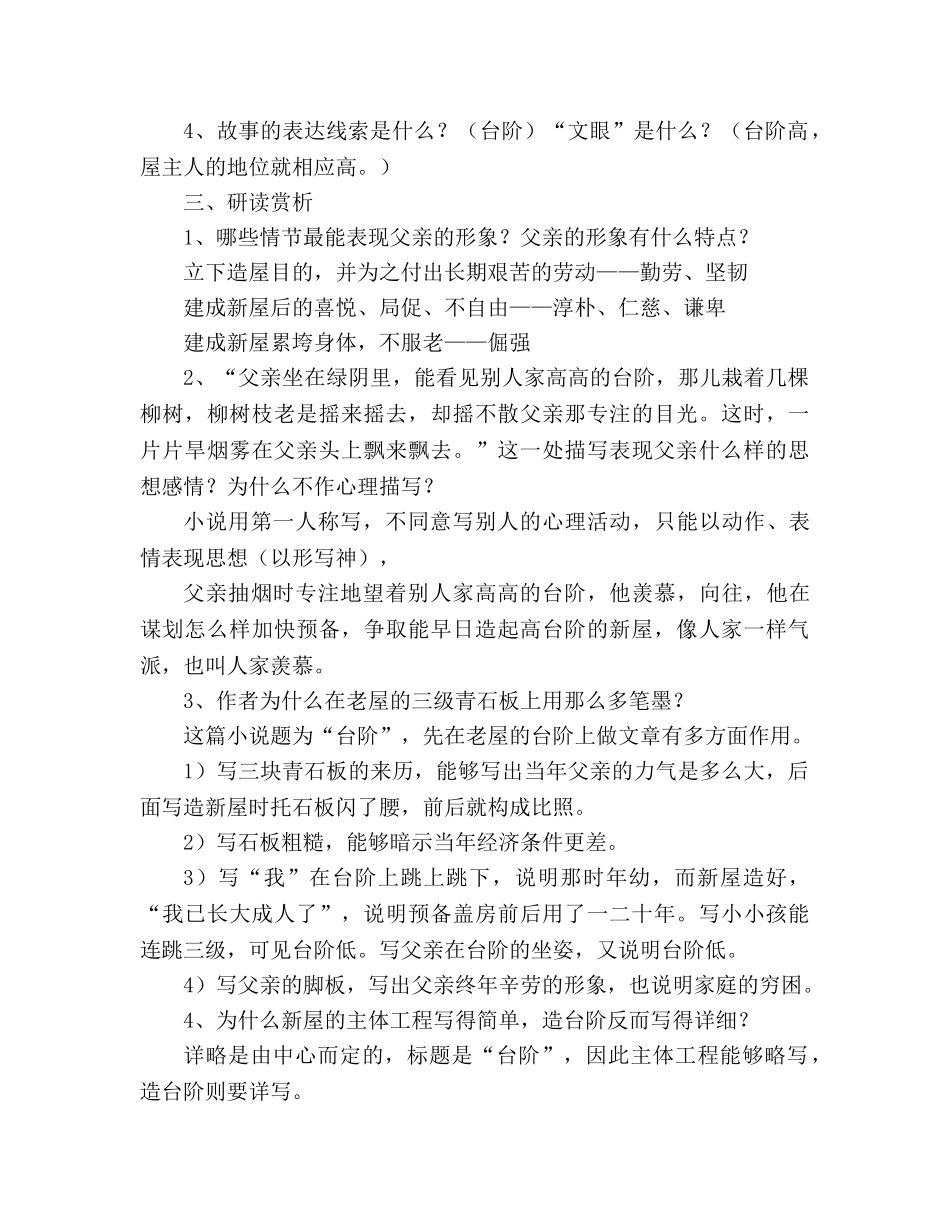 教案人教版八年级语文《台阶》5 _第2页