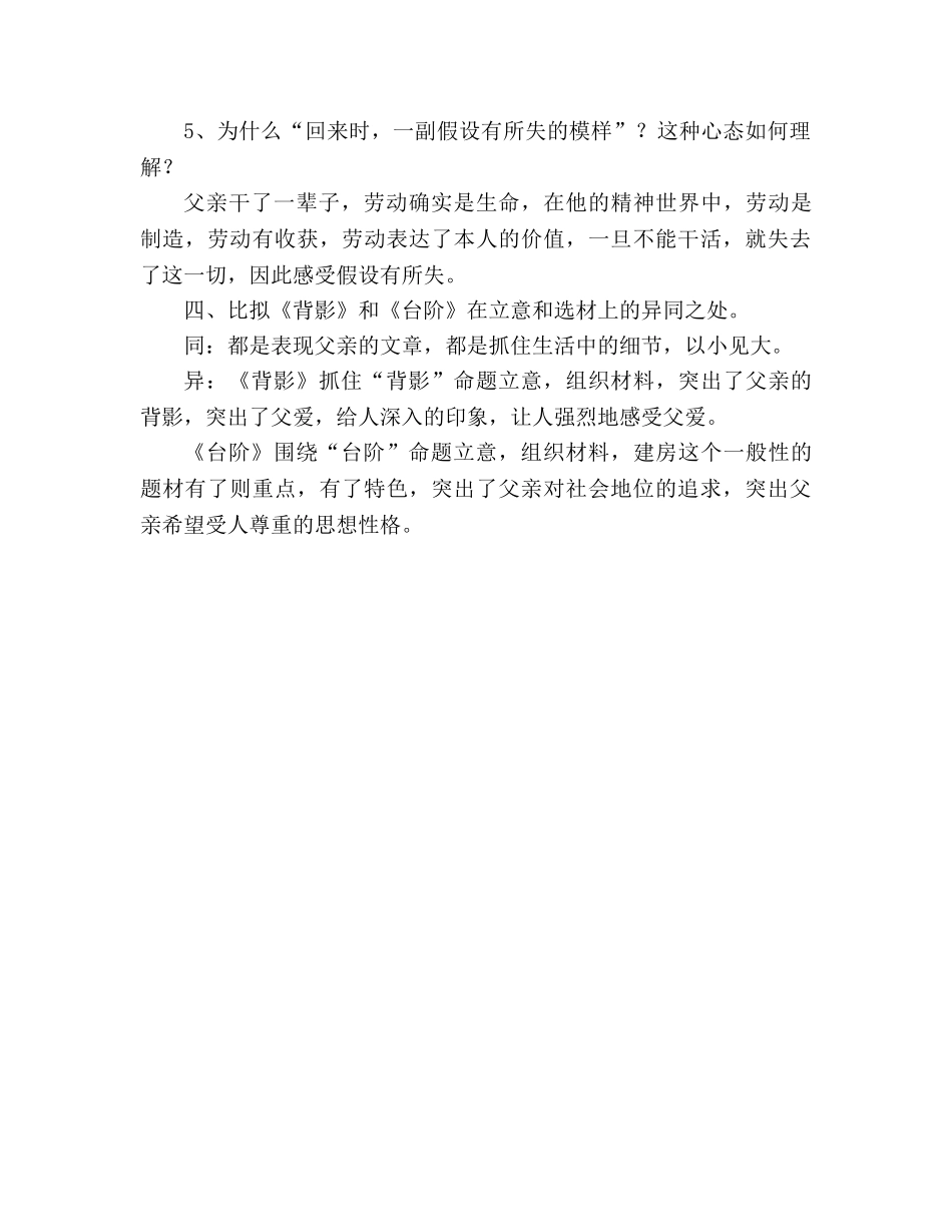 教案人教版八年级语文《台阶》5 _第3页