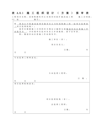 隧道径向注浆作业指导书