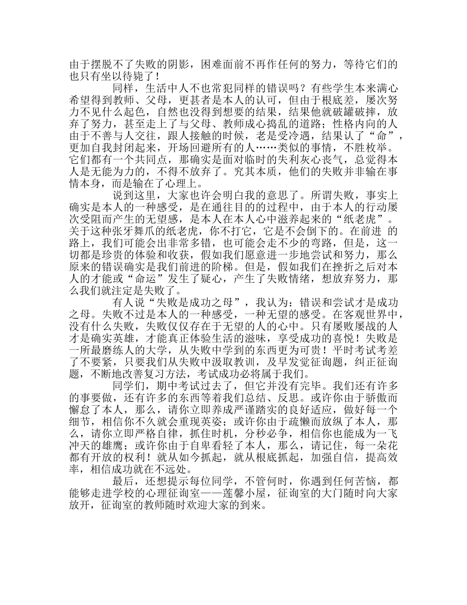 国旗下讲话——谈考试 立信心参考讲话 _第2页