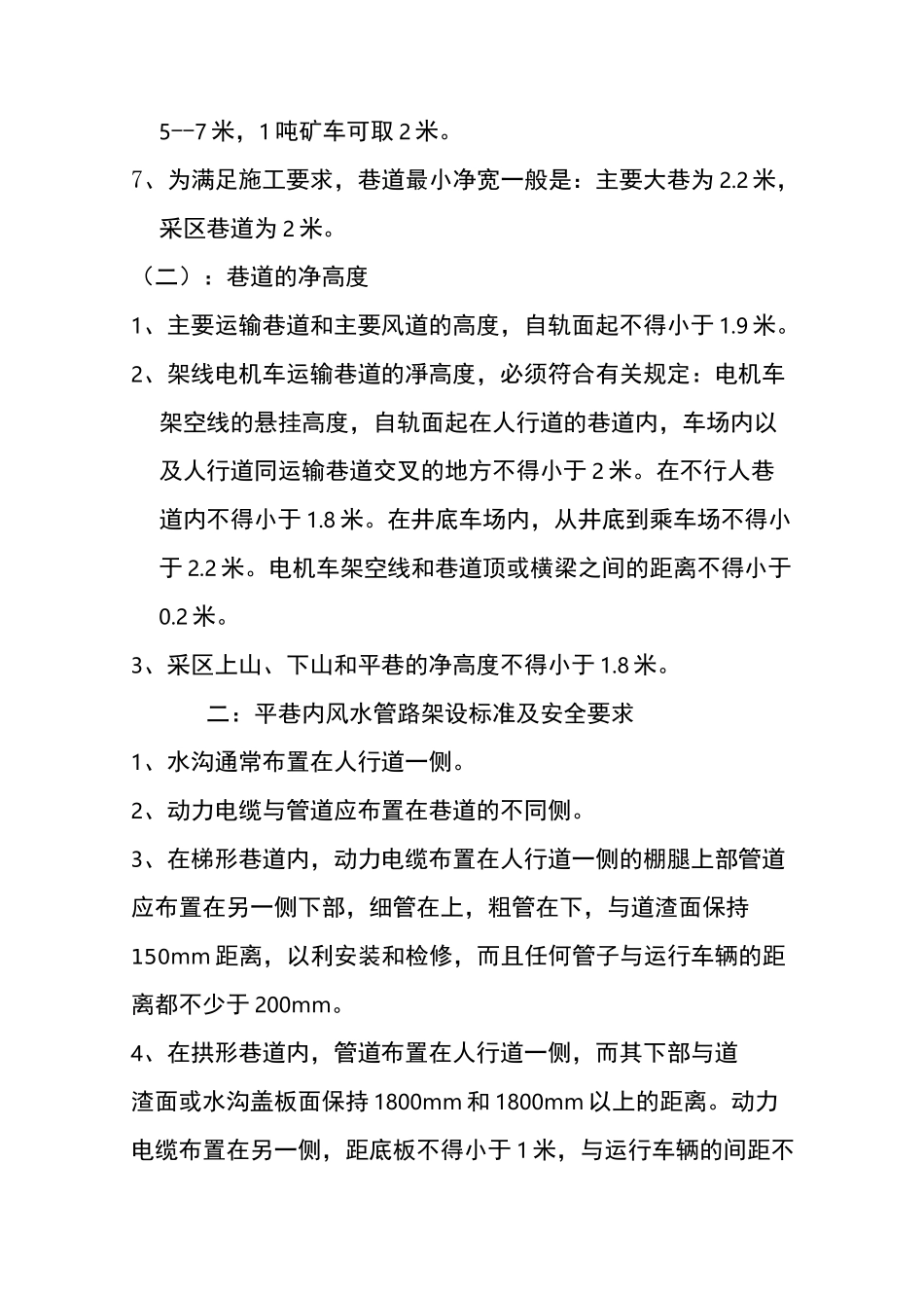 巷道断面尺寸确定及安全要求_第2页