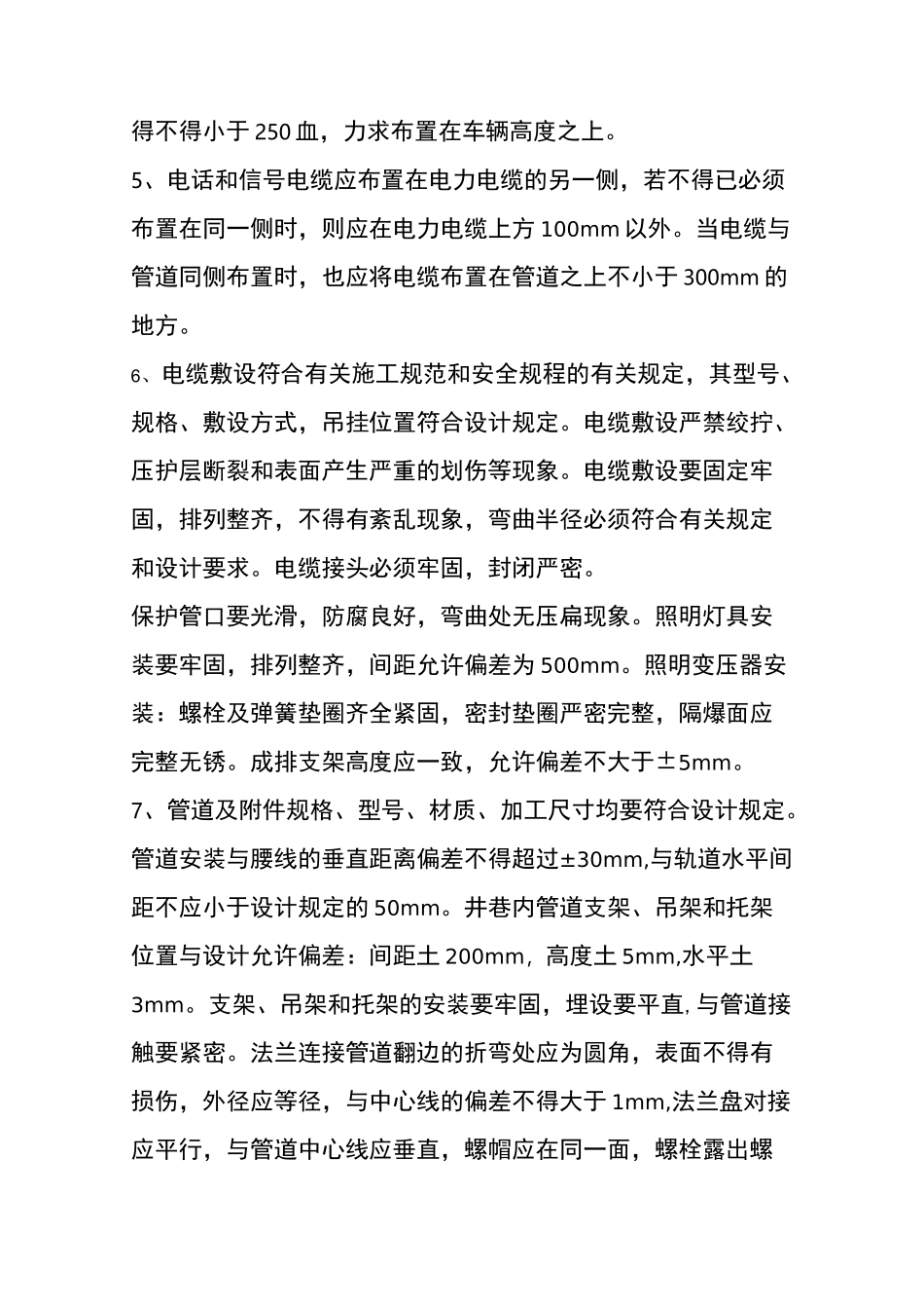巷道断面尺寸确定及安全要求_第3页