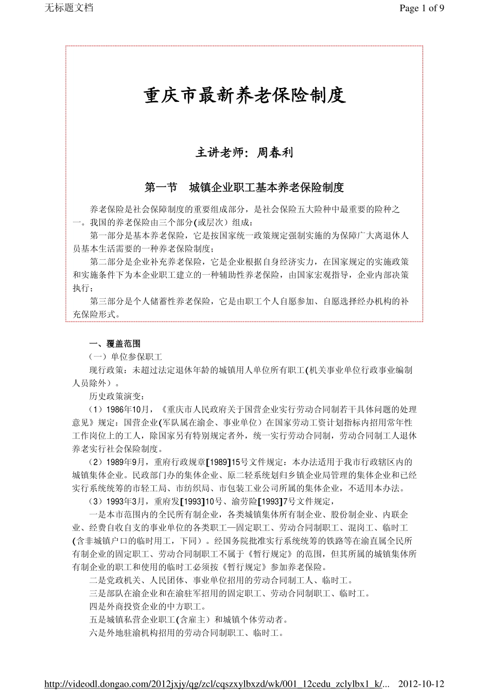 重庆市最新养老保险制度_第1页