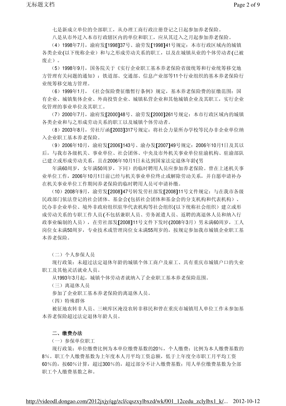 重庆市最新养老保险制度_第2页