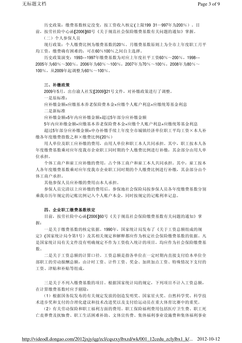 重庆市最新养老保险制度_第3页