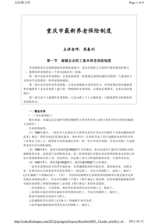 重庆市最新养老保险制度