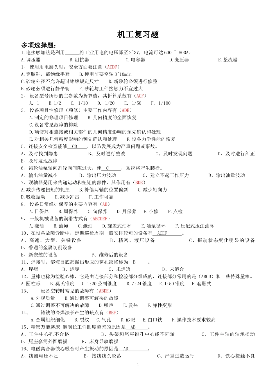 机工考试试题_第1页
