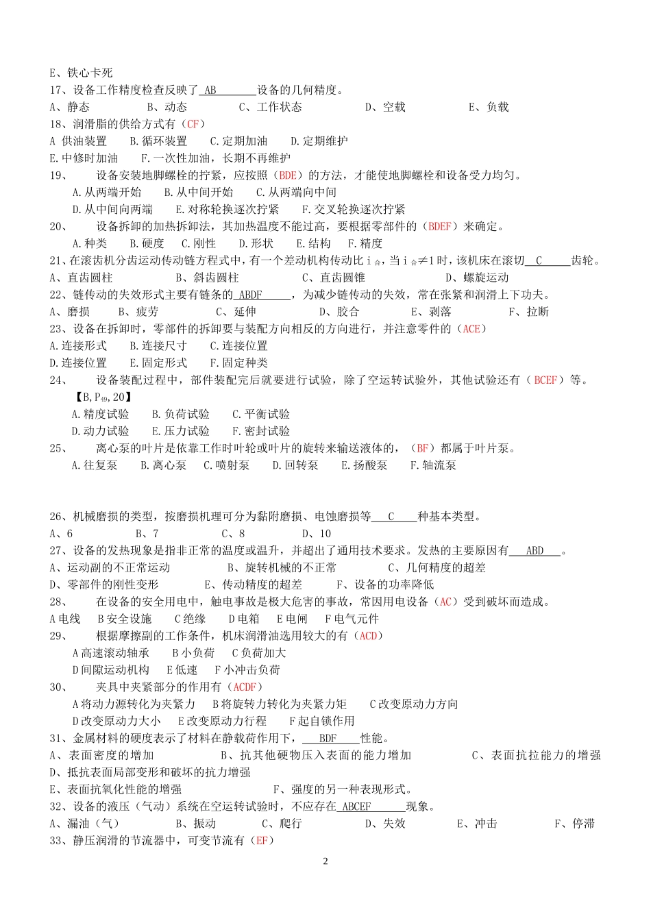 机工考试试题_第2页