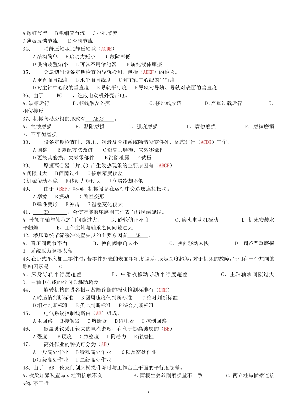 机工考试试题_第3页