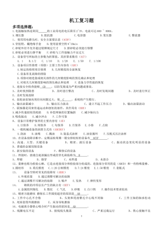 机工考试试题