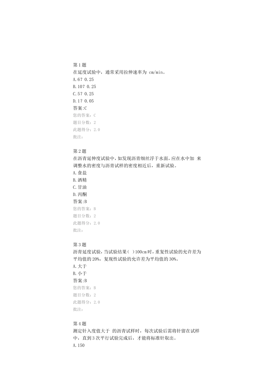 沥青-公路水运试验检测人员继续教育网络试卷_第1页