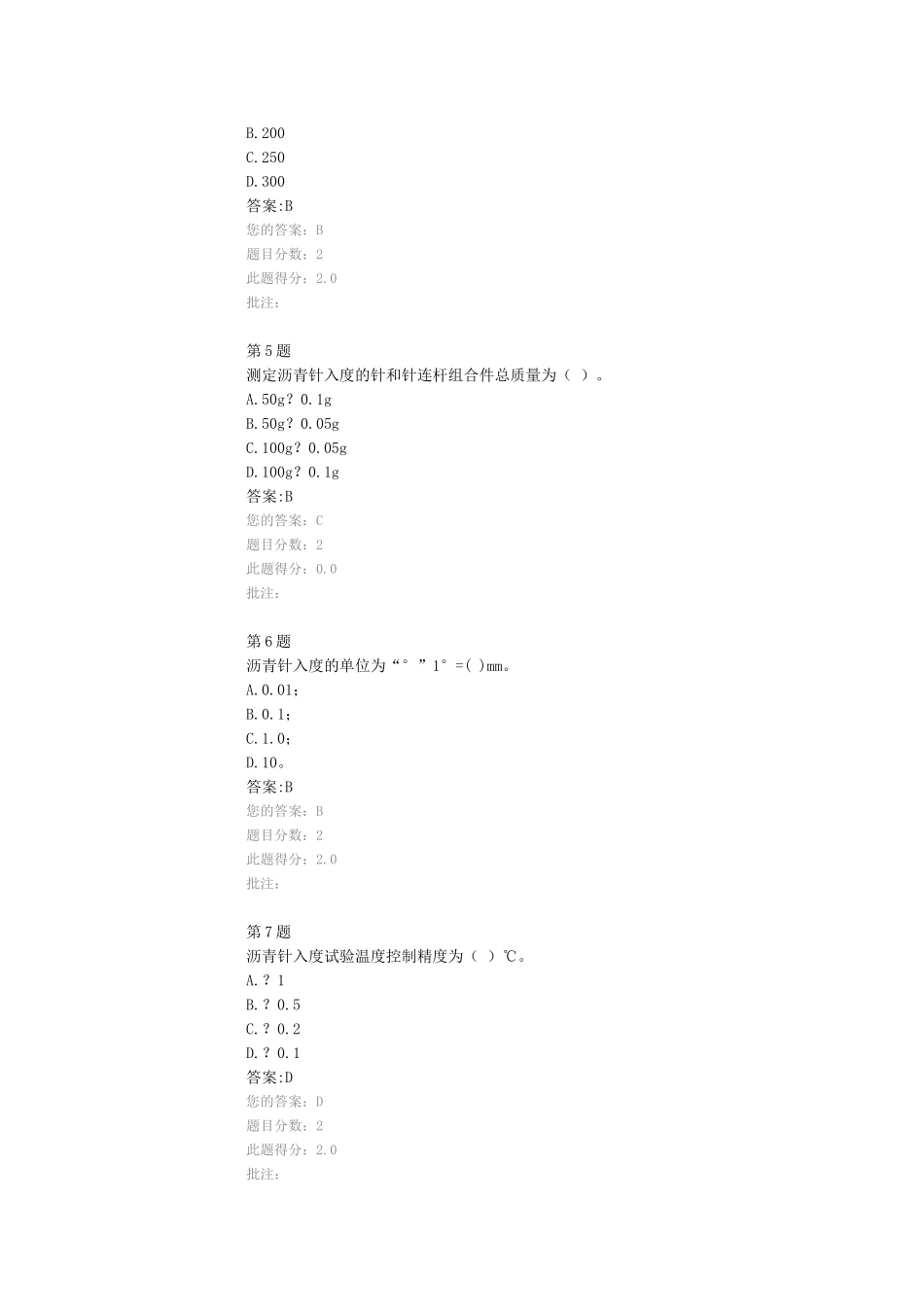 沥青-公路水运试验检测人员继续教育网络试卷_第2页