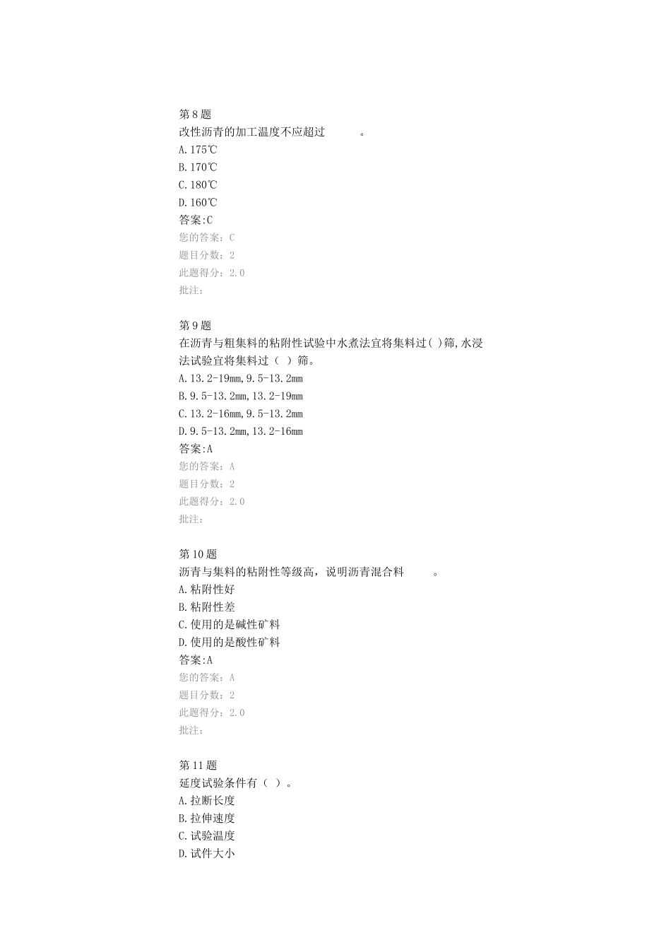 沥青-公路水运试验检测人员继续教育网络试卷_第3页