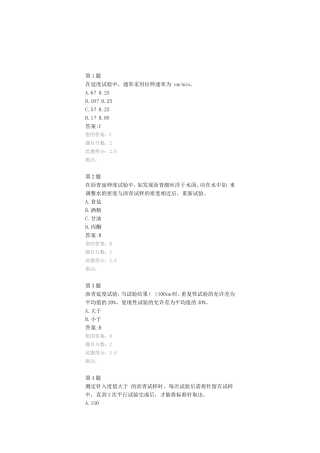 沥青-公路水运试验检测人员继续教育网络试卷
