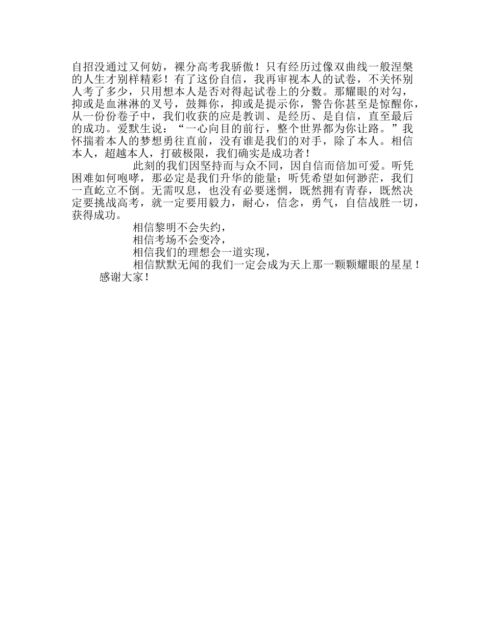 国旗下的演讲：离别  感恩  奋斗参考讲话 _第2页