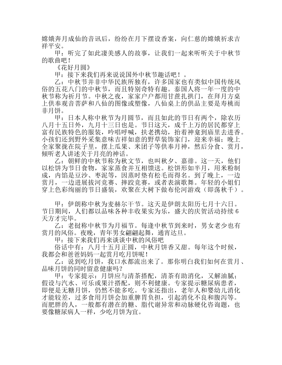 广播稿小学中秋节(1) _第2页