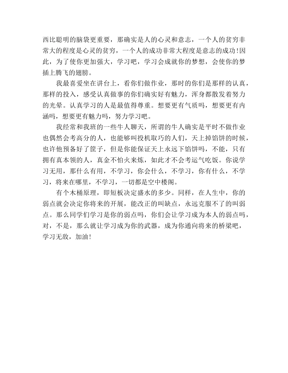 激励学生读书演讲 _第2页
