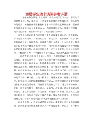 激励学生读书演讲 