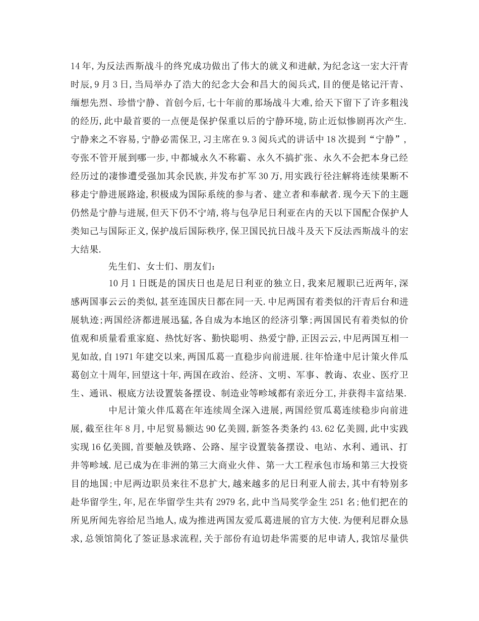 国庆节周年参考讲话 _第2页