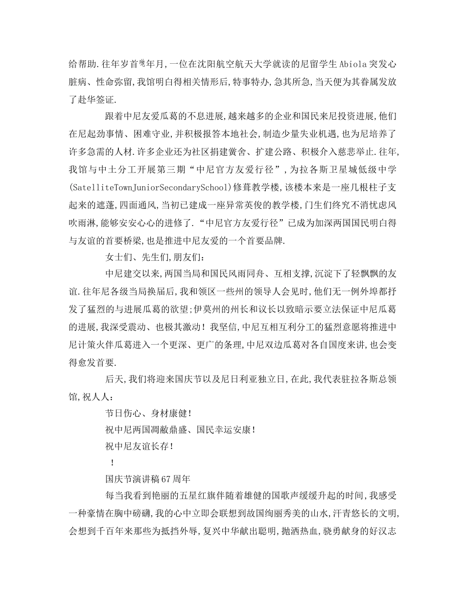 国庆节周年参考讲话 _第3页