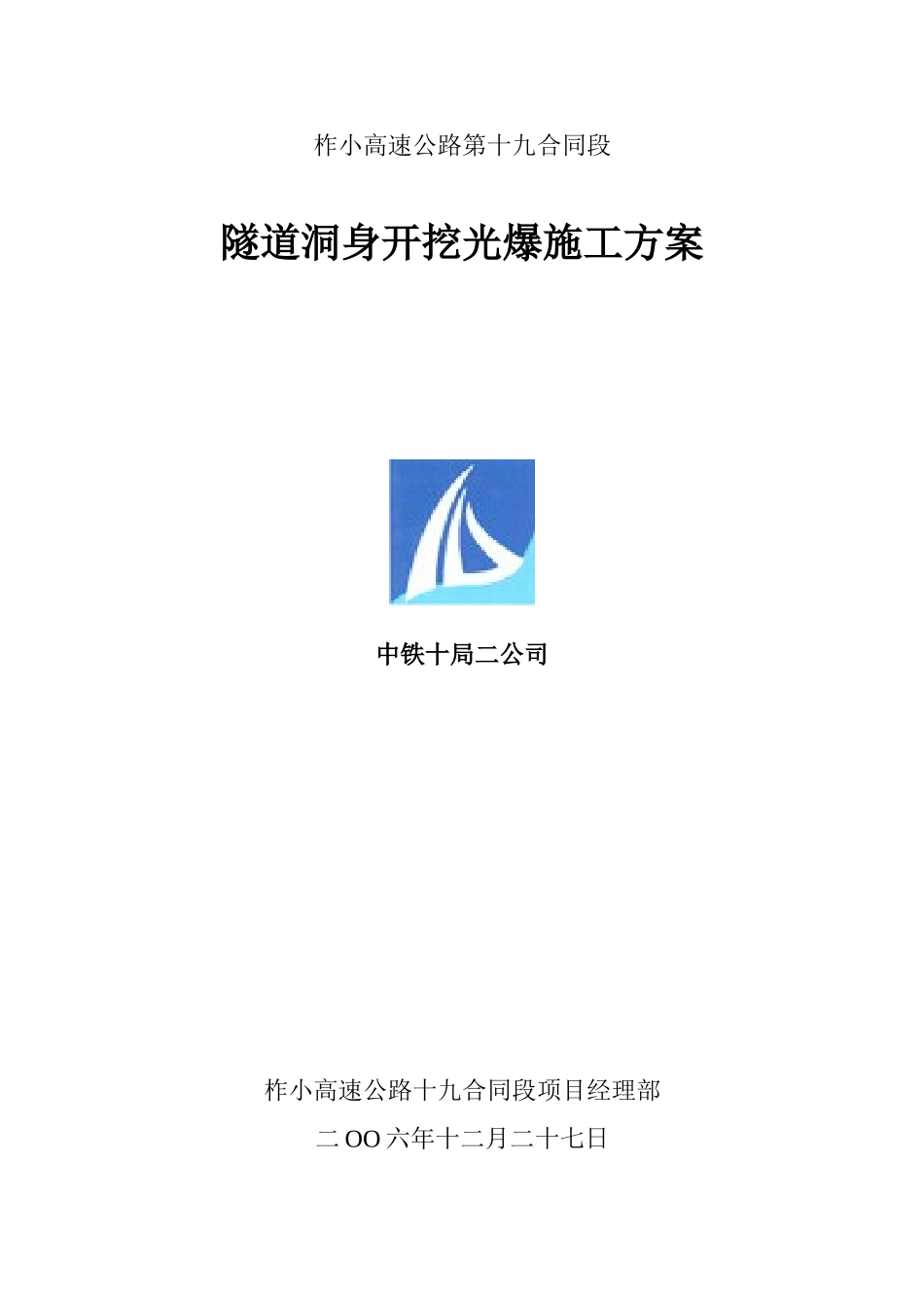 各类围岩开挖方案_第1页