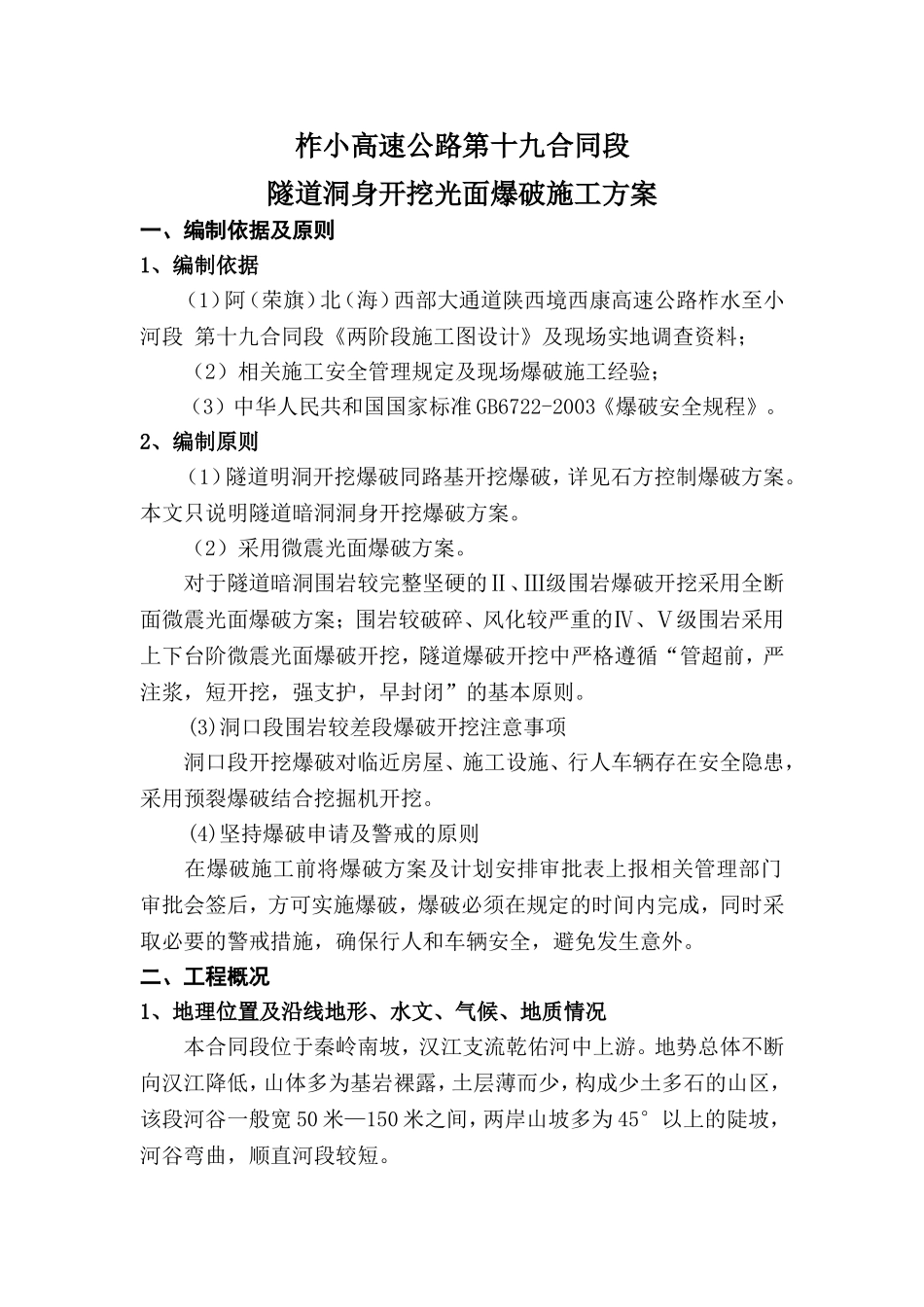 各类围岩开挖方案_第2页