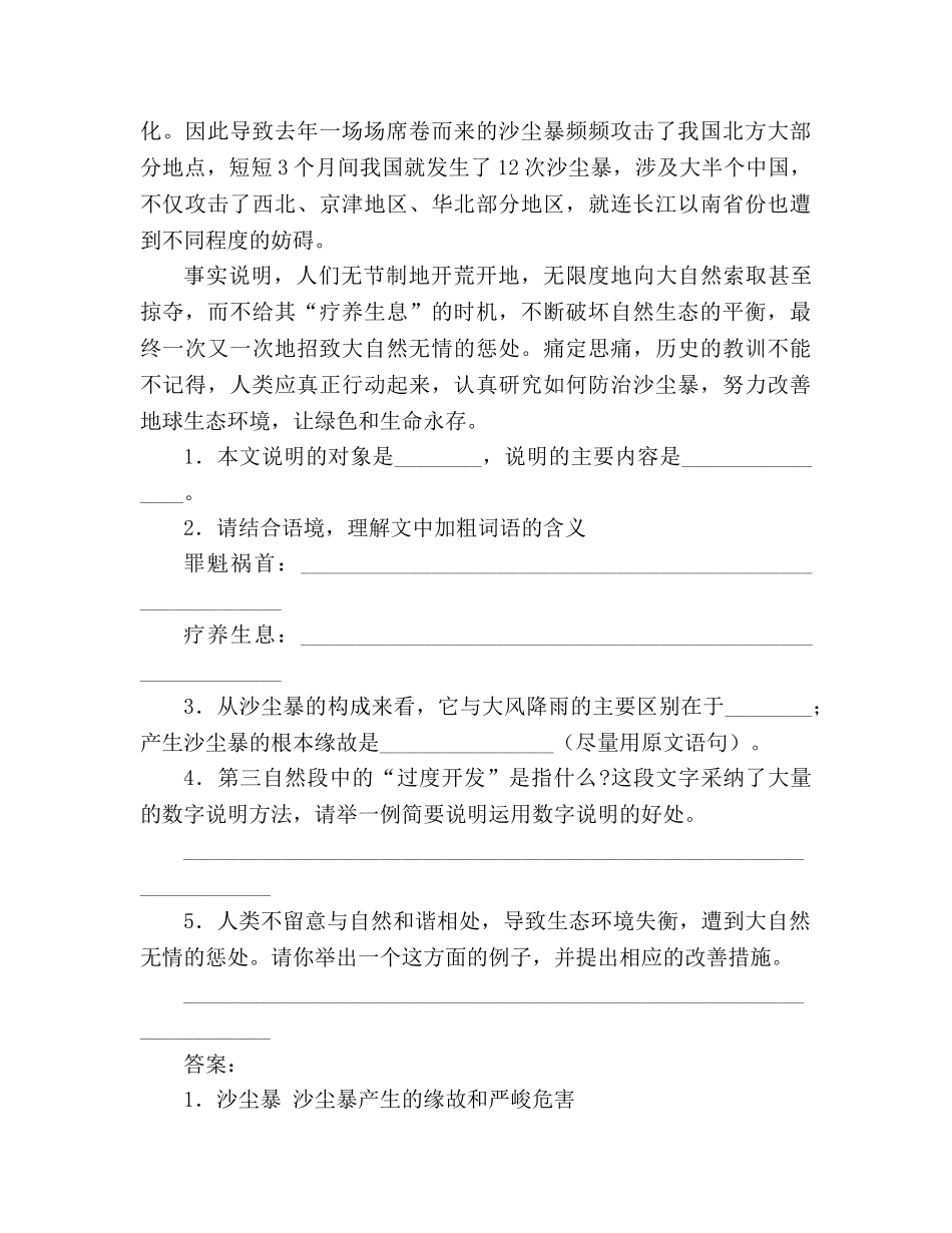 教案《罗布泊，消逝的仙湖》阅读练习题（2篇） _第2页