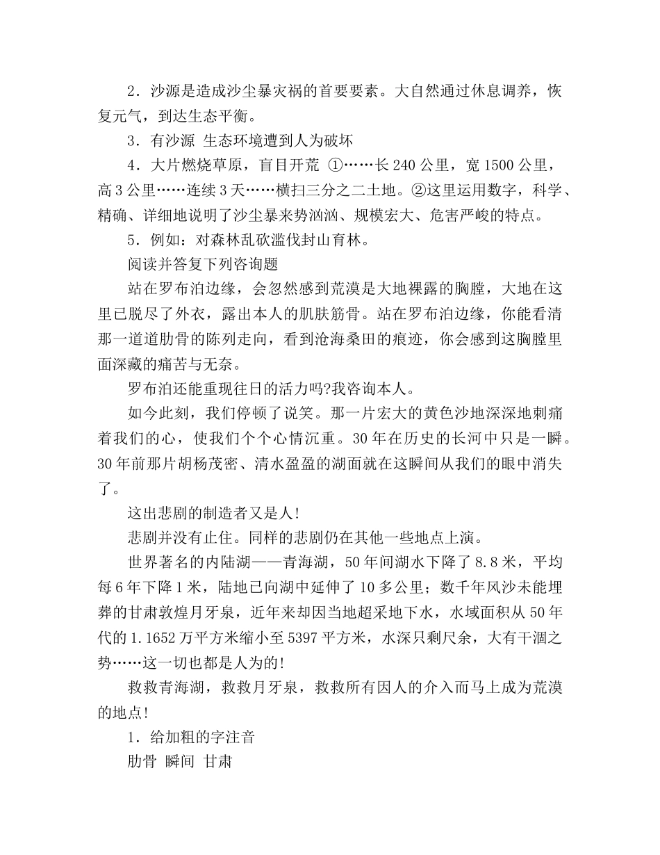 教案《罗布泊，消逝的仙湖》阅读练习题（2篇） _第3页