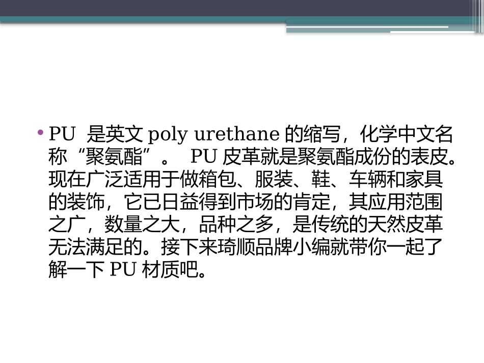 运动鞋鞋面的材料之——PU_第2页