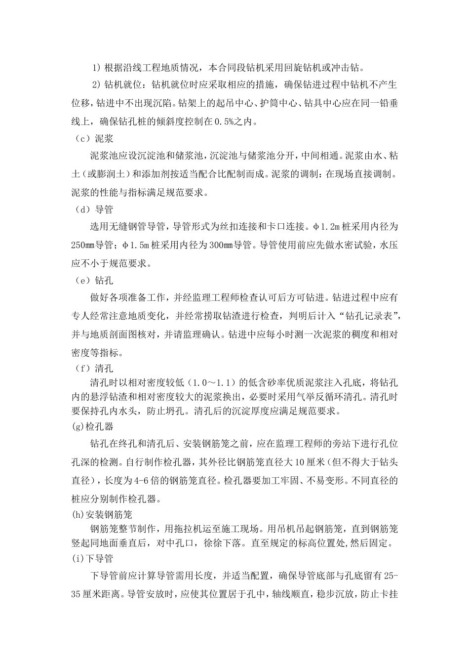 装配式连续结构空心板桥施工方案设计_第2页