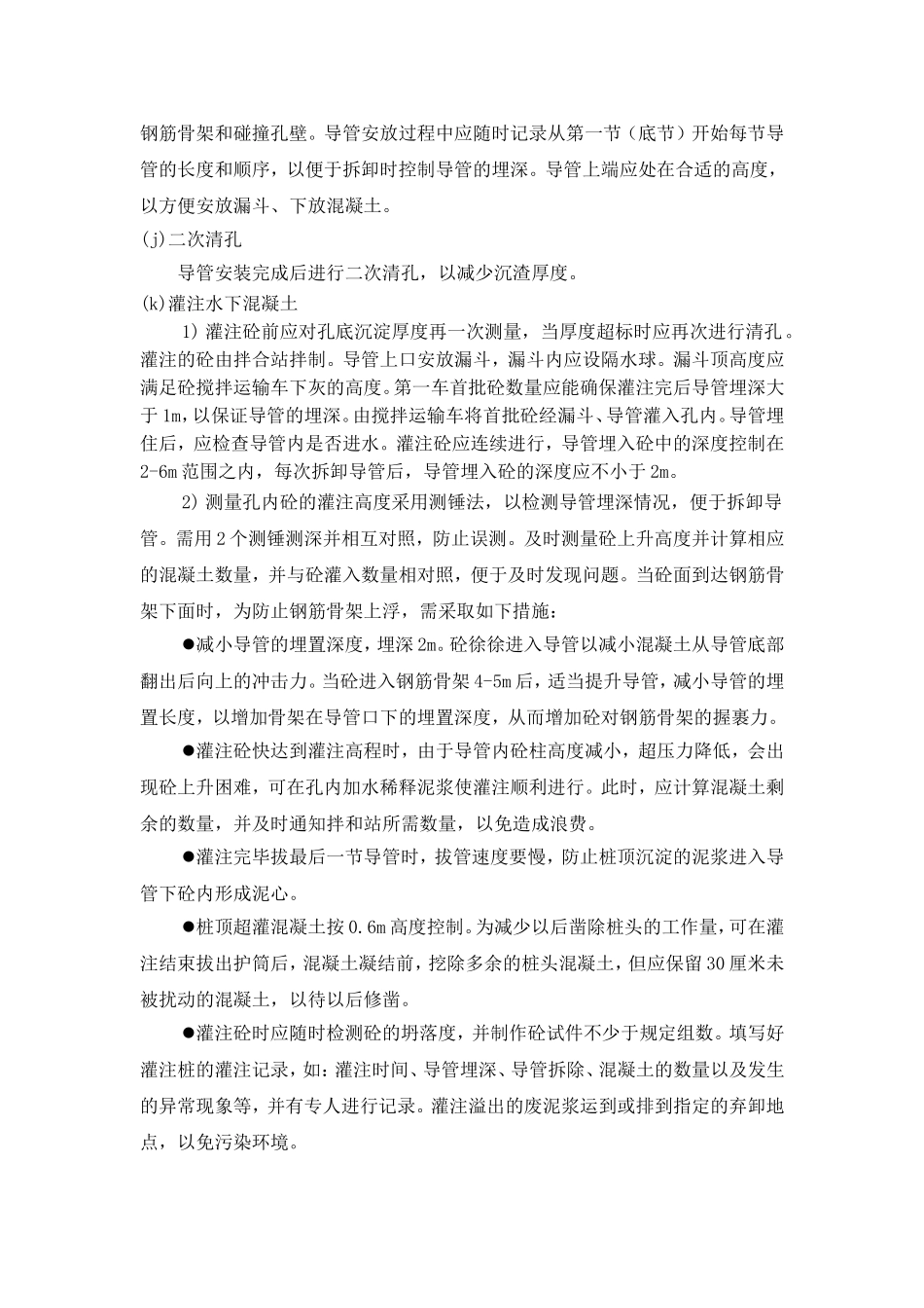 装配式连续结构空心板桥施工方案设计_第3页