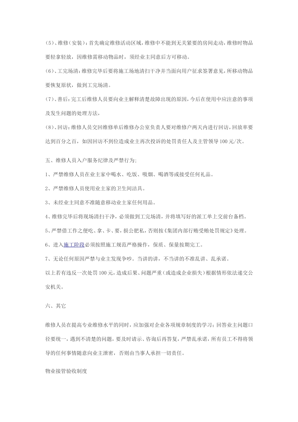 维修人员服务行为规范与职责_第2页