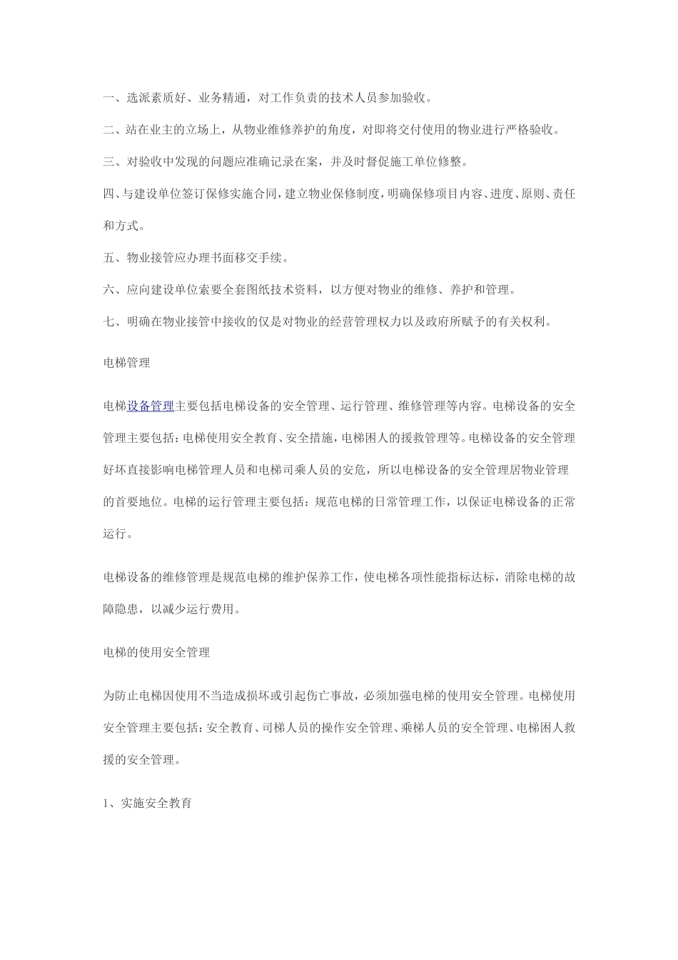 维修人员服务行为规范与职责_第3页