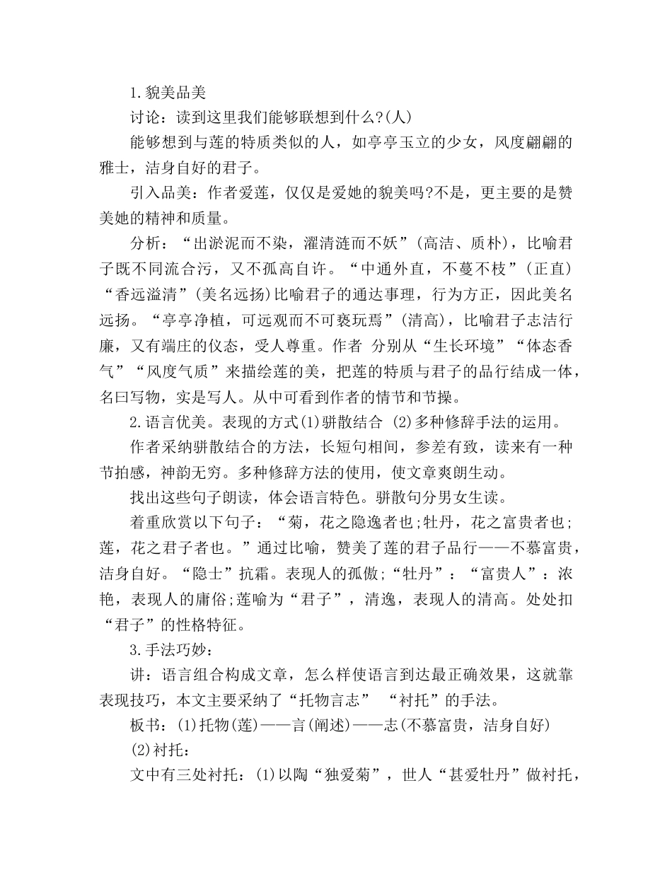 教案人教版八年级语文短文两篇《爱莲说》设计 _第2页