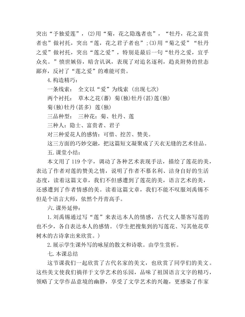 教案人教版八年级语文短文两篇《爱莲说》设计 _第3页