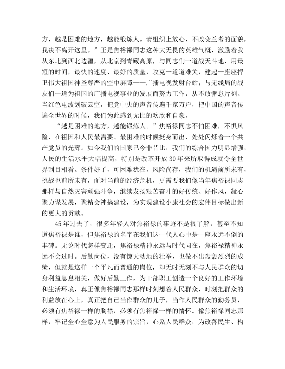 纪念焦裕禄逝世45周年：学习焦裕禄心得体会 _第2页