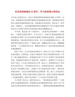 纪念焦裕禄逝世45周年：学习焦裕禄心得体会 