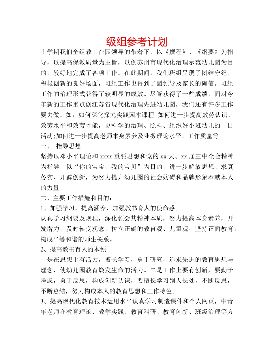 级组参考计划 _第1页