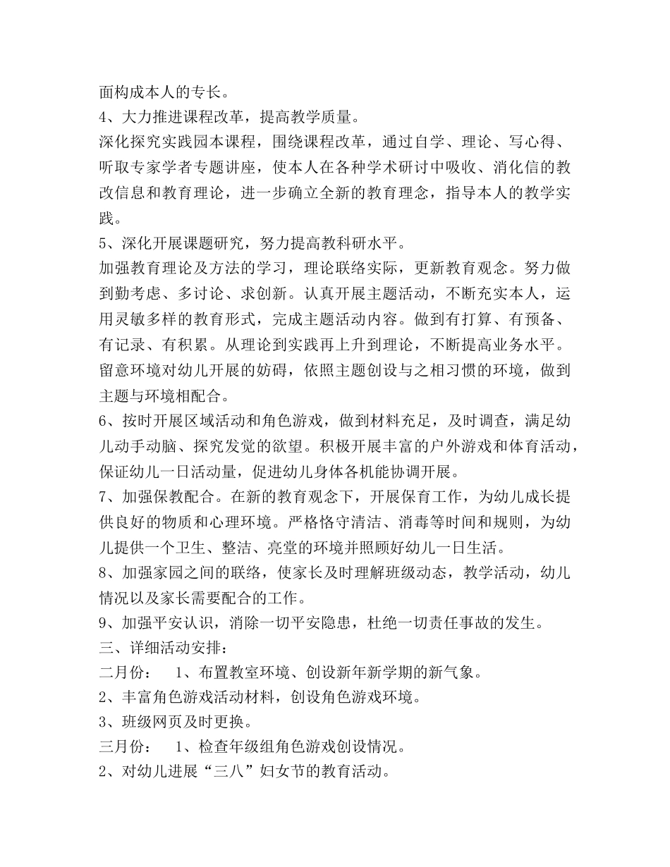 级组参考计划 _第2页