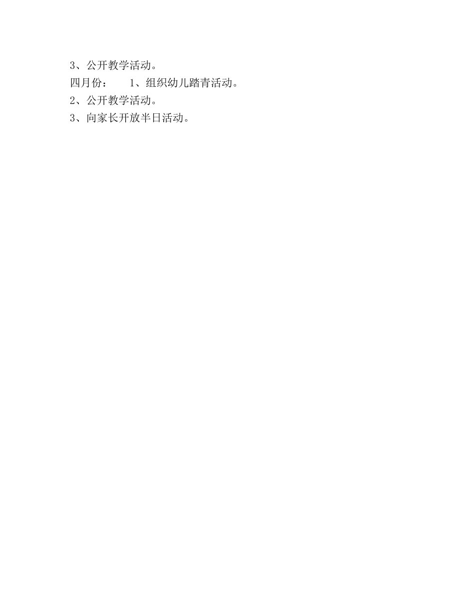 级组参考计划 _第3页
