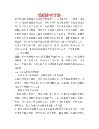 级组参考计划 