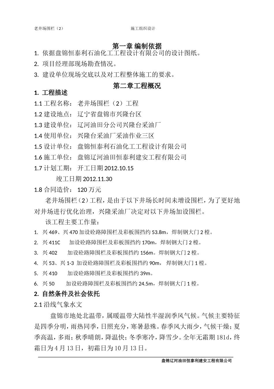 老井场围栏施工组织设计_第2页