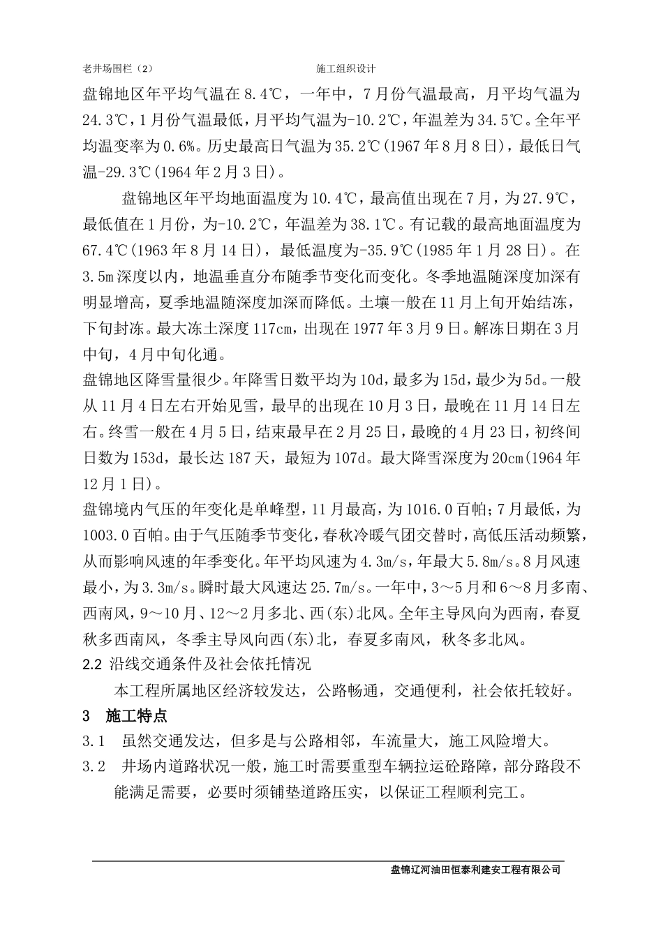 老井场围栏施工组织设计_第3页